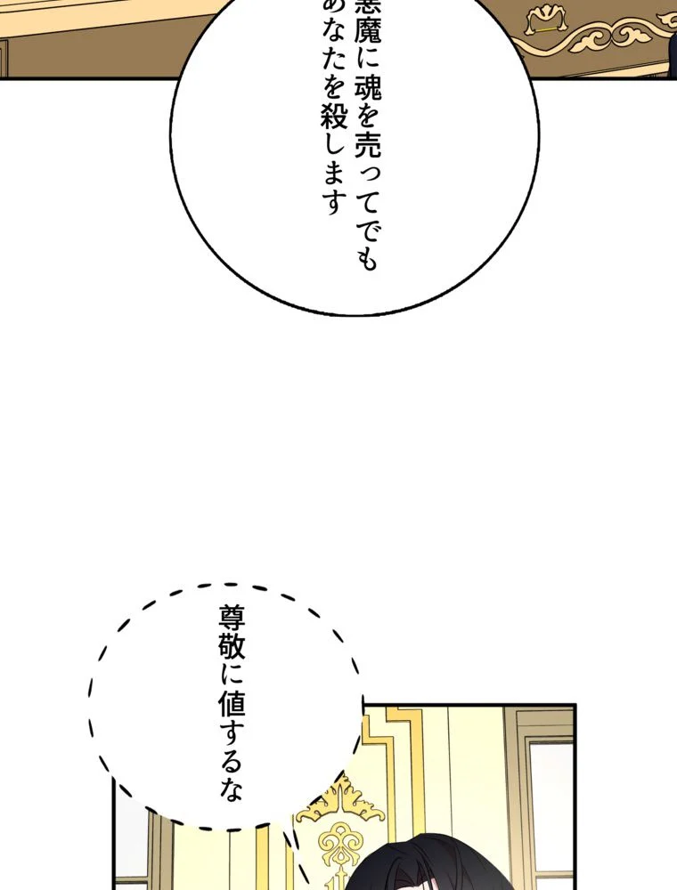 忠実な剣になろうとしただけなのに 第24話 - Page 91