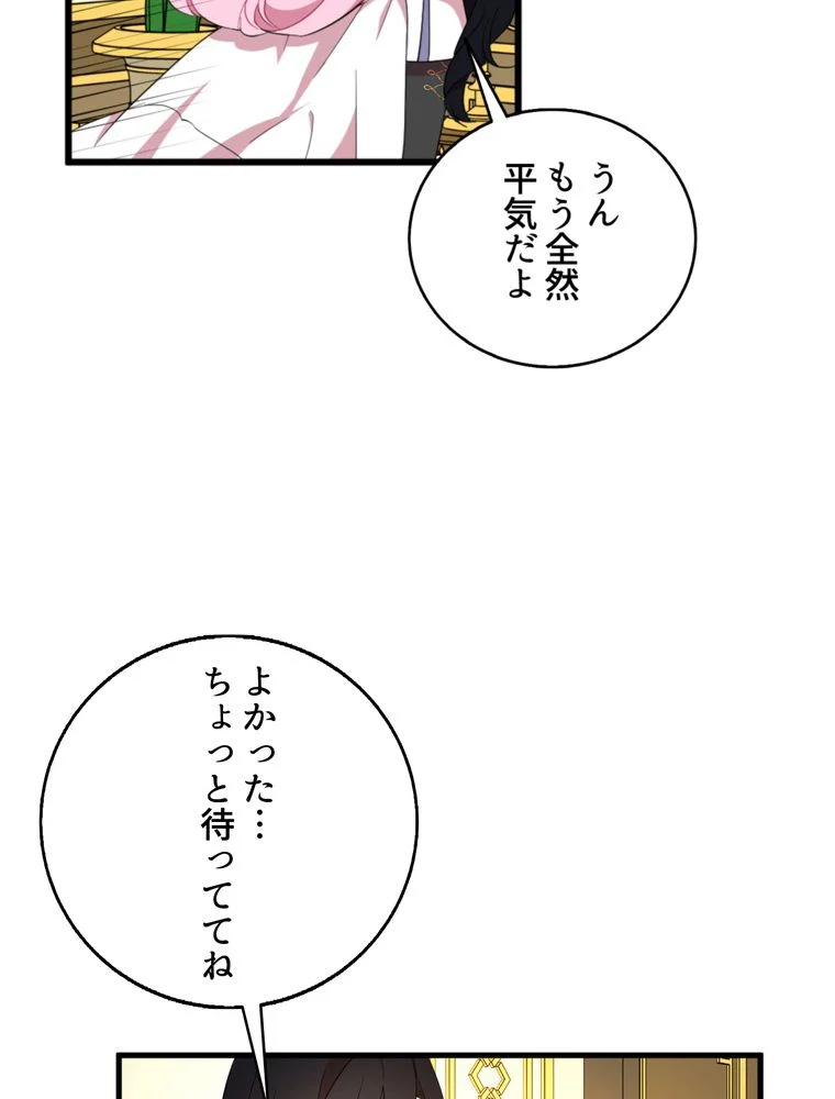 忠実な剣になろうとしただけなのに 第24話 - Page 96