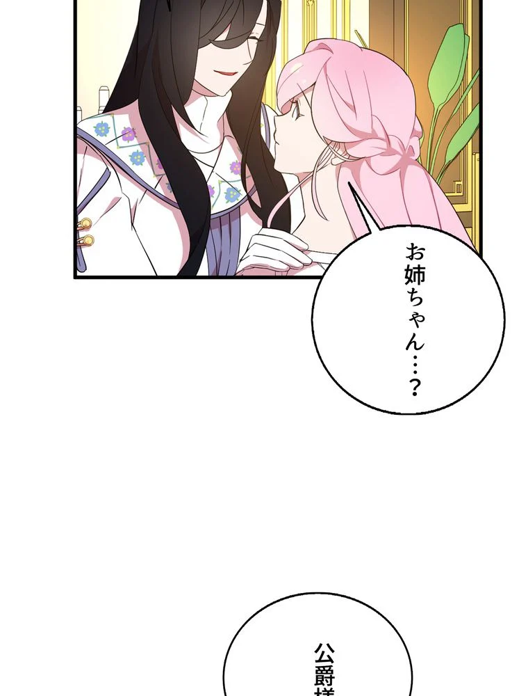 忠実な剣になろうとしただけなのに 第24話 - Page 97