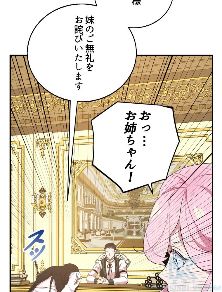 忠実な剣になろうとしただけなのに 第24話 - Page 98