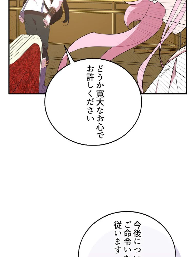 忠実な剣になろうとしただけなのに 第24話 - Page 99