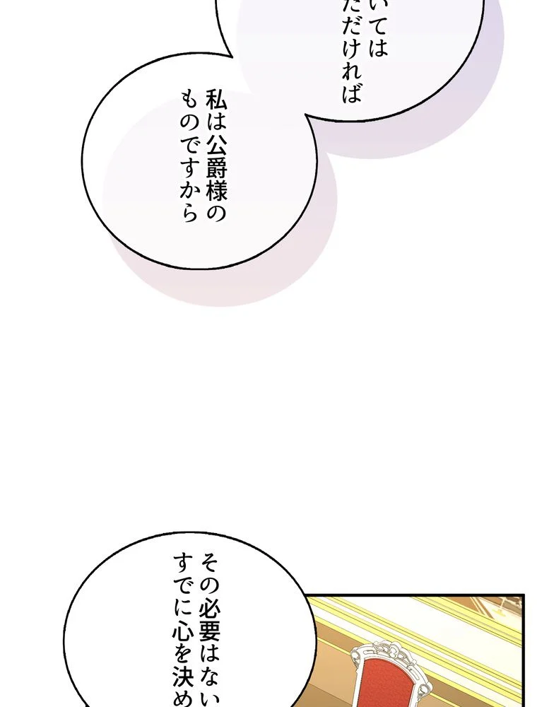 忠実な剣になろうとしただけなのに 第24話 - Page 100