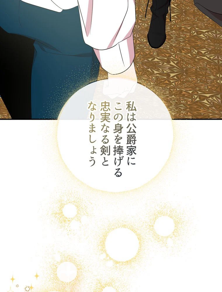 忠実な剣になろうとしただけなのに 第21話 - Page 1