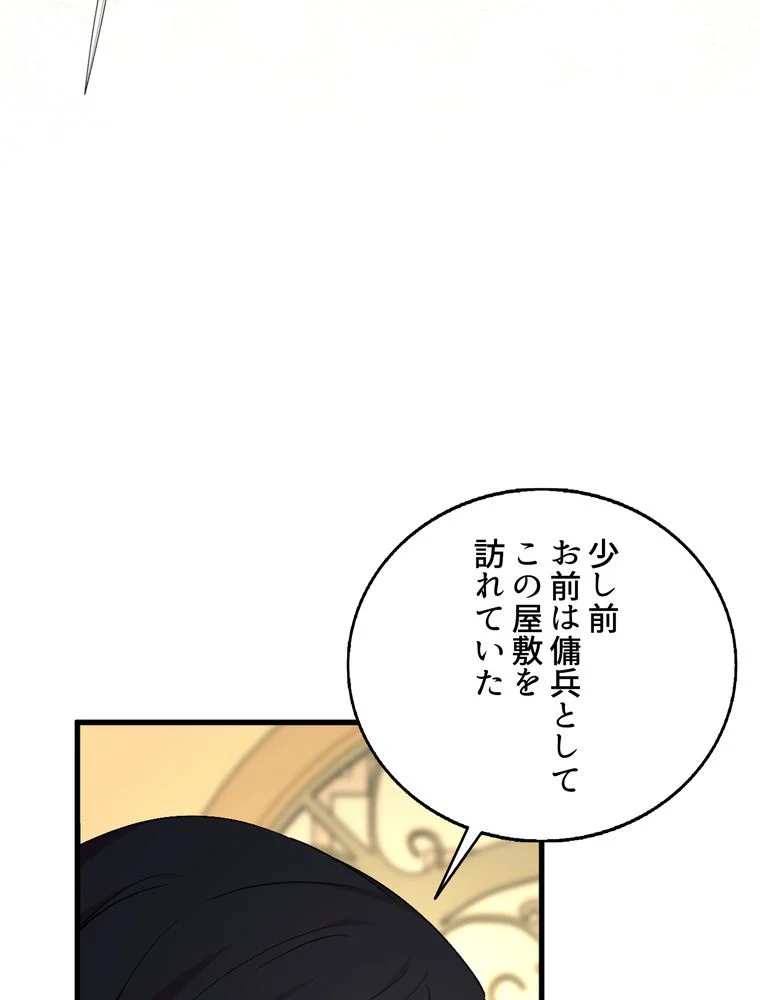 忠実な剣になろうとしただけなのに 第21話 - Page 15