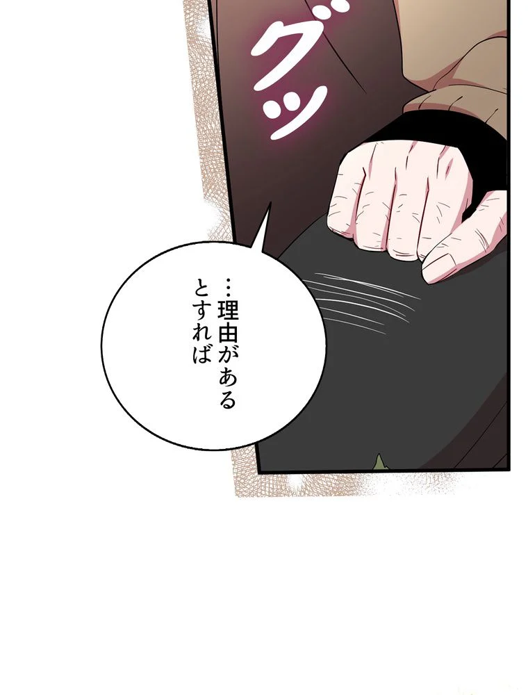 忠実な剣になろうとしただけなのに 第21話 - Page 31