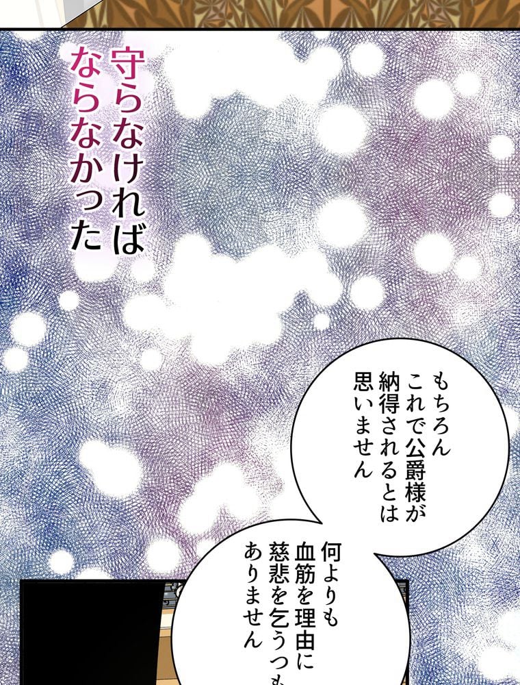 忠実な剣になろうとしただけなのに 第21話 - Page 40