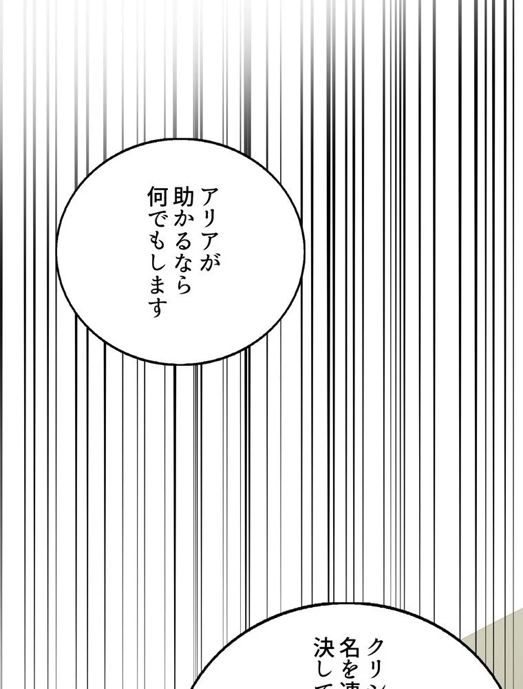 忠実な剣になろうとしただけなのに 第21話 - Page 64