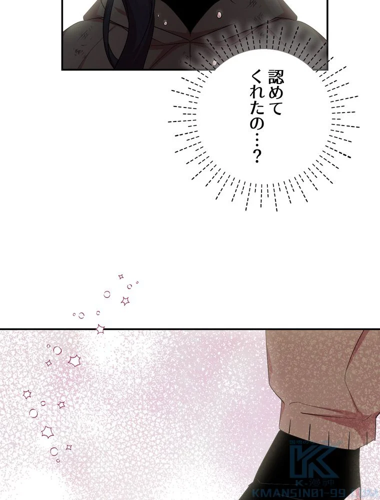 忠実な剣になろうとしただけなのに 第21話 - Page 80