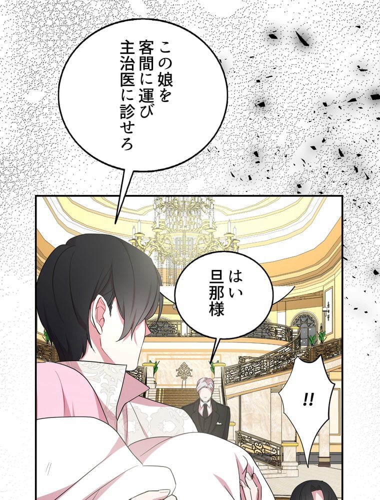 忠実な剣になろうとしただけなのに 第21話 - Page 85