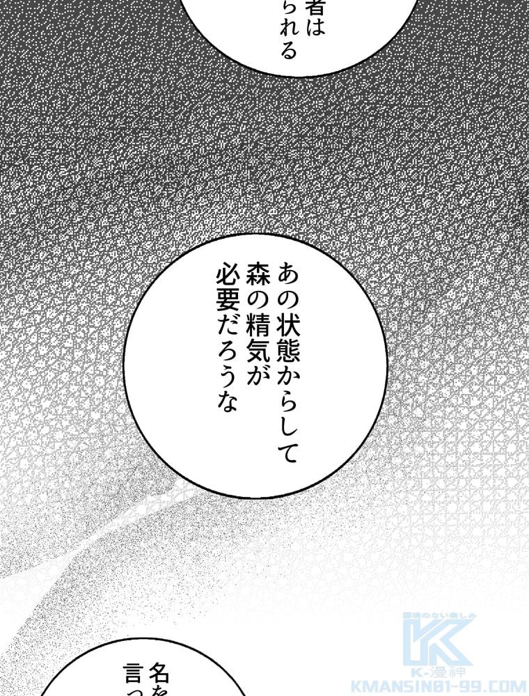 忠実な剣になろうとしただけなのに 第21話 - Page 89