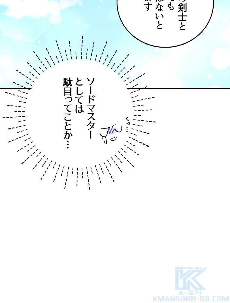 忠実な剣になろうとしただけなのに 第41話 - Page 101