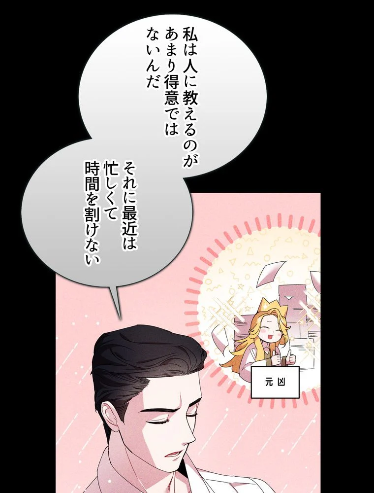 忠実な剣になろうとしただけなのに 第41話 - Page 16