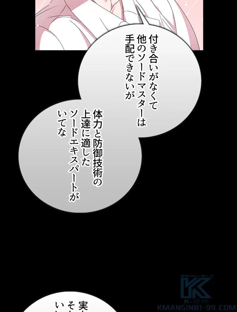 忠実な剣になろうとしただけなのに 第41話 - Page 17