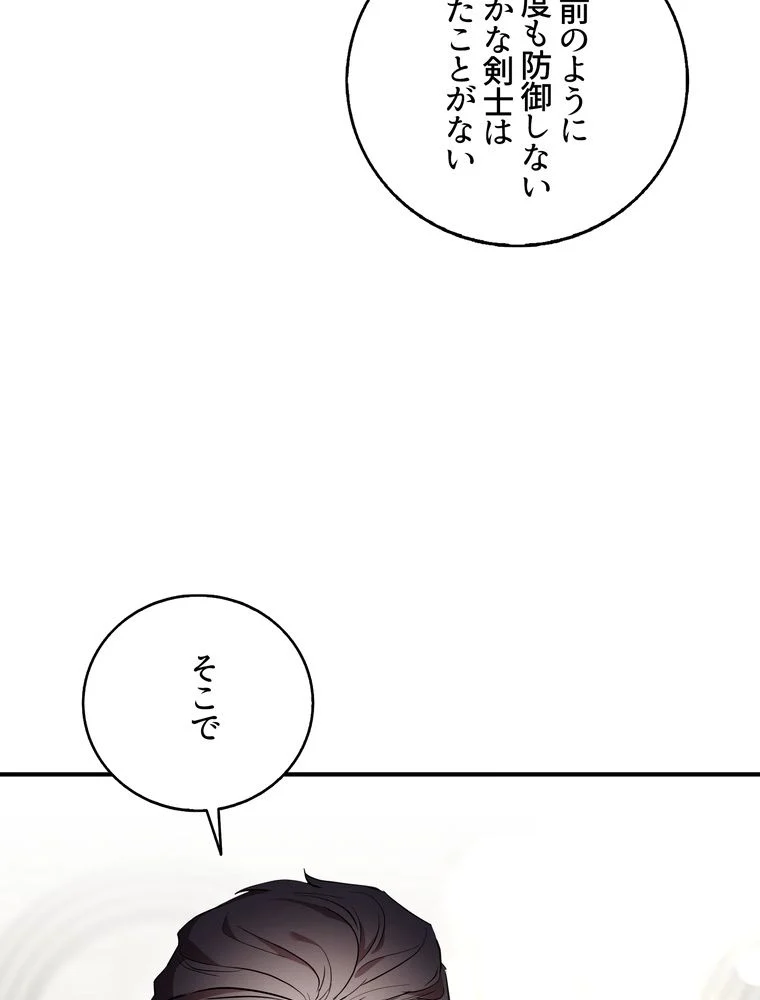 忠実な剣になろうとしただけなのに 第41話 - Page 3