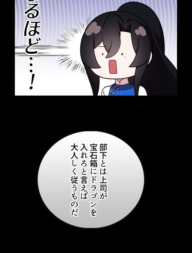 忠実な剣になろうとしただけなのに 第41話 - Page 25