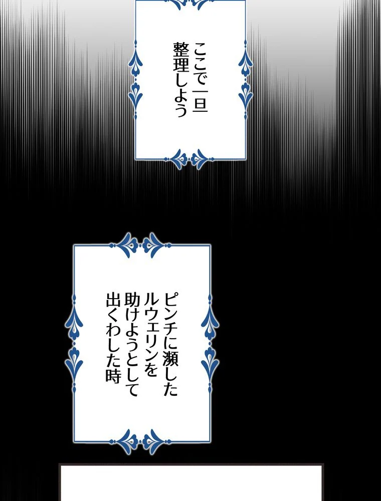 忠実な剣になろうとしただけなのに 第41話 - Page 30