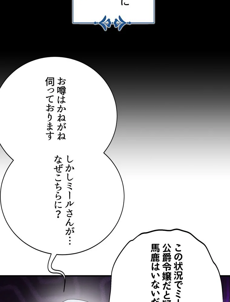 忠実な剣になろうとしただけなのに 第41話 - Page 36