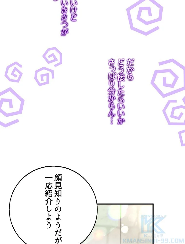 忠実な剣になろうとしただけなのに 第41話 - Page 38