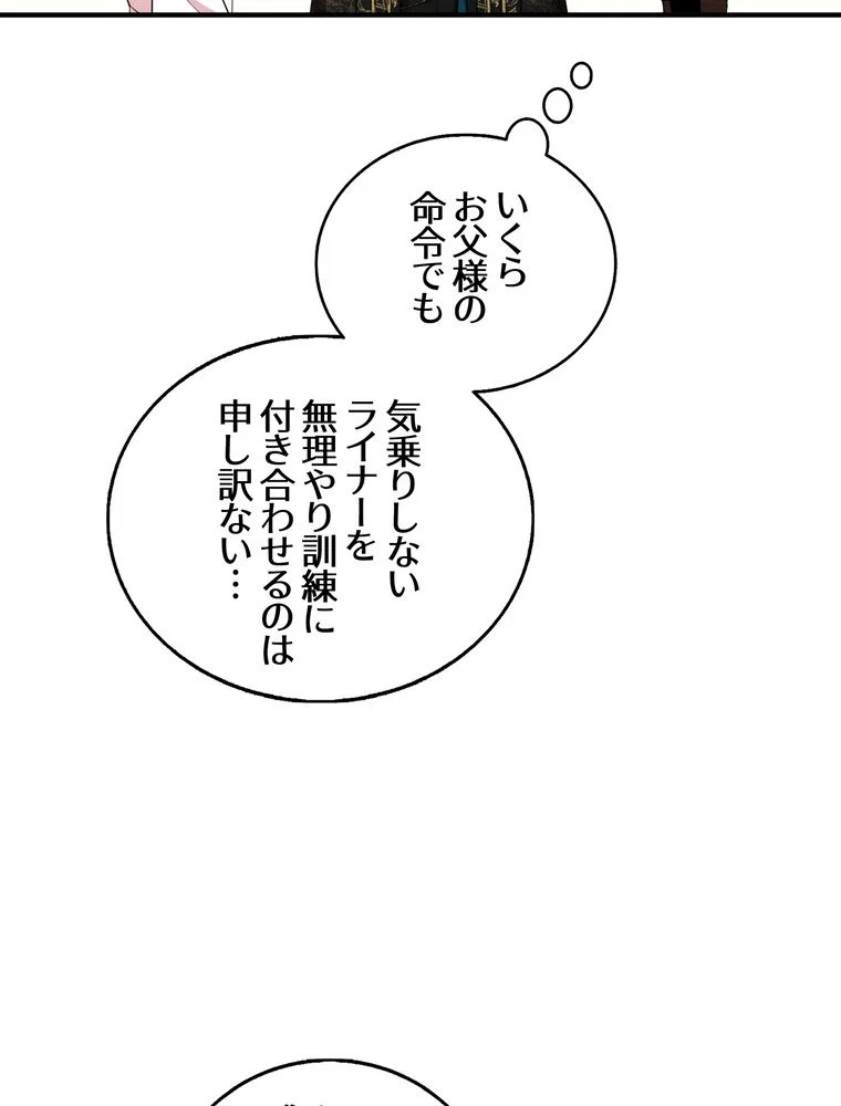 忠実な剣になろうとしただけなのに 第41話 - Page 45