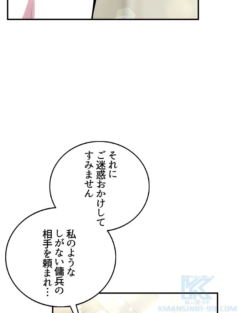 忠実な剣になろうとしただけなのに 第41話 - Page 47