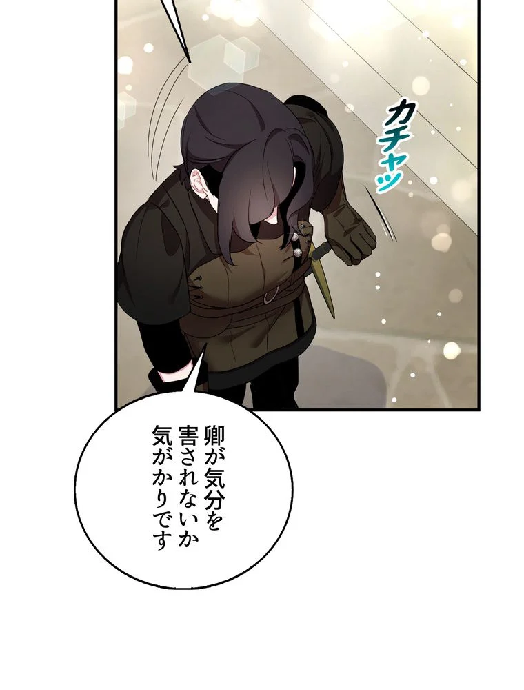 忠実な剣になろうとしただけなのに 第41話 - Page 48