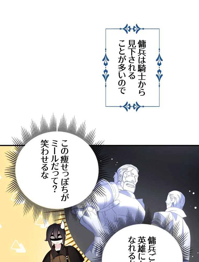 忠実な剣になろうとしただけなのに 第41話 - Page 49