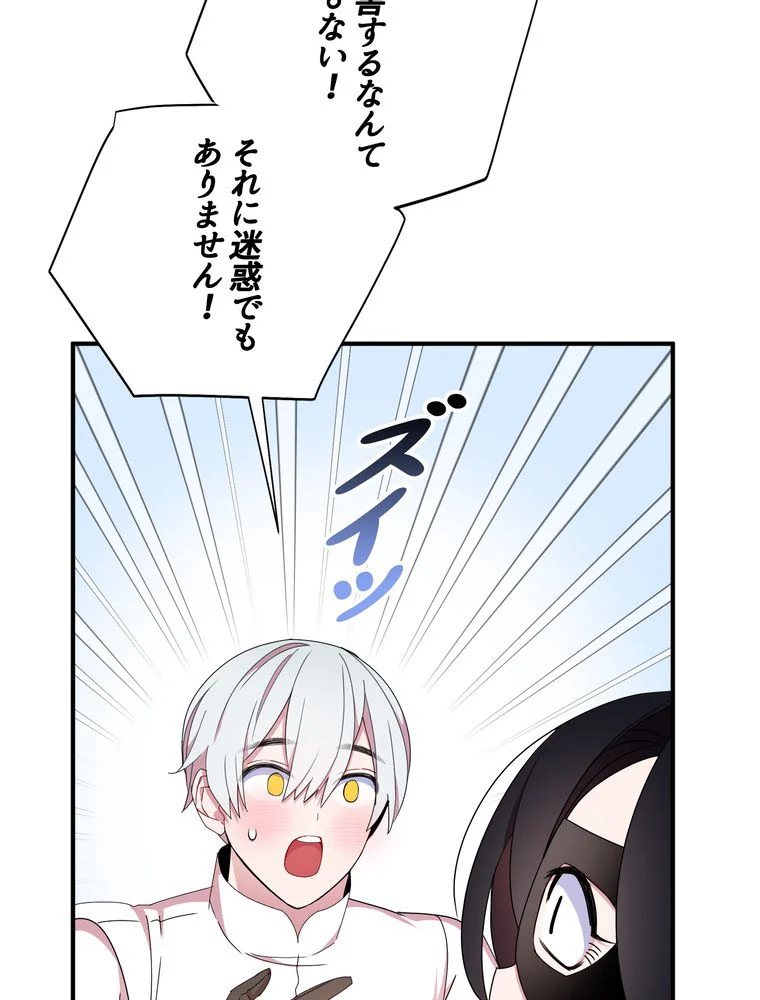 忠実な剣になろうとしただけなのに 第41話 - Page 51