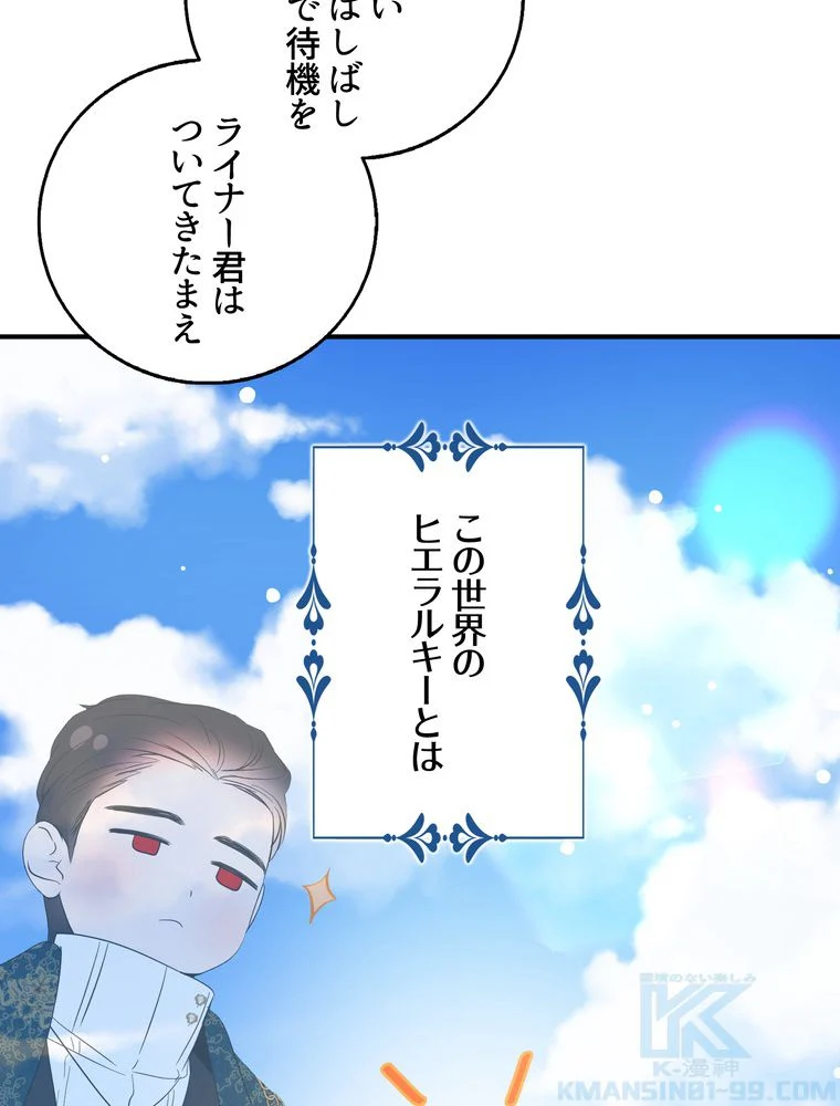 忠実な剣になろうとしただけなのに 第41話 - Page 62