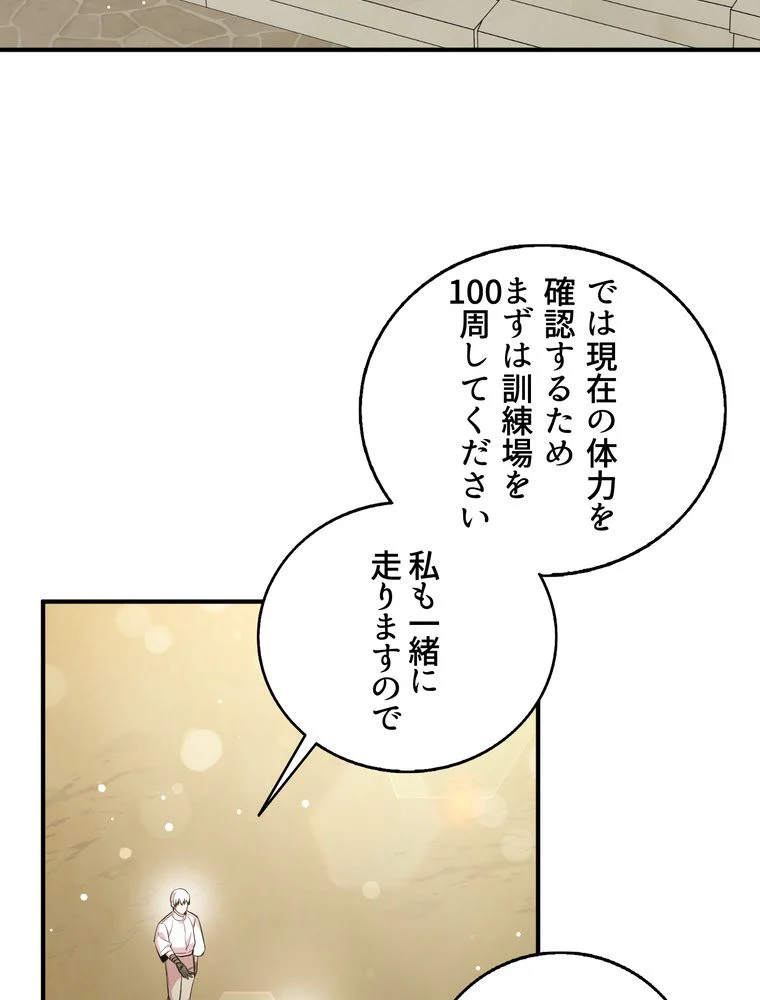 忠実な剣になろうとしただけなのに 第41話 - Page 66