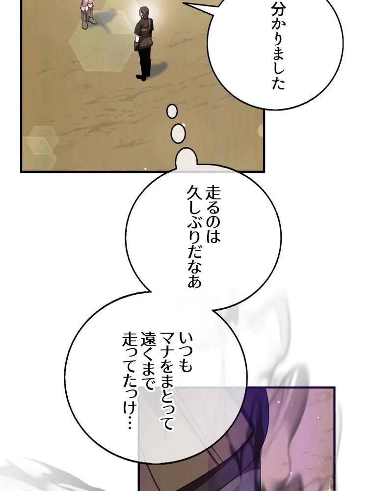 忠実な剣になろうとしただけなのに 第41話 - Page 67