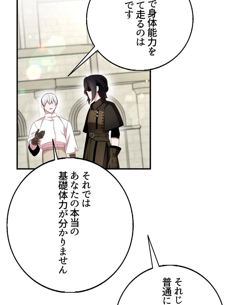 忠実な剣になろうとしただけなのに 第41話 - Page 70