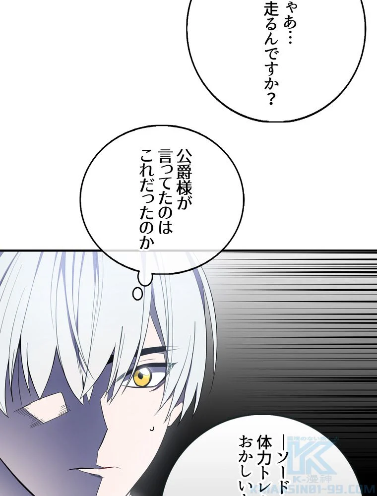 忠実な剣になろうとしただけなのに 第41話 - Page 71