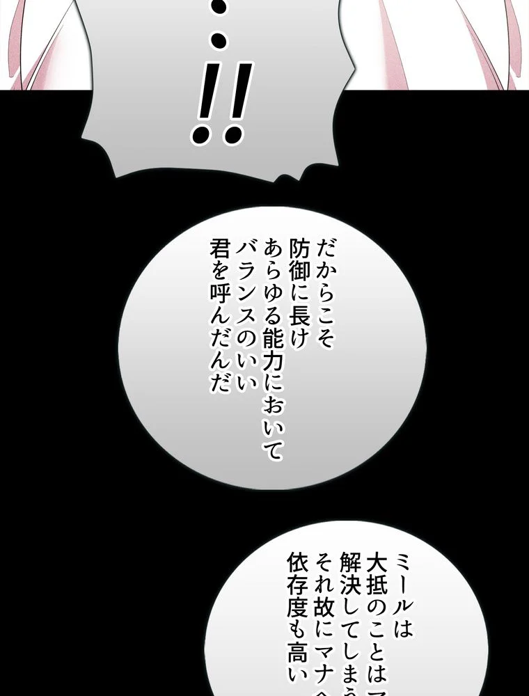 忠実な剣になろうとしただけなのに 第41話 - Page 75