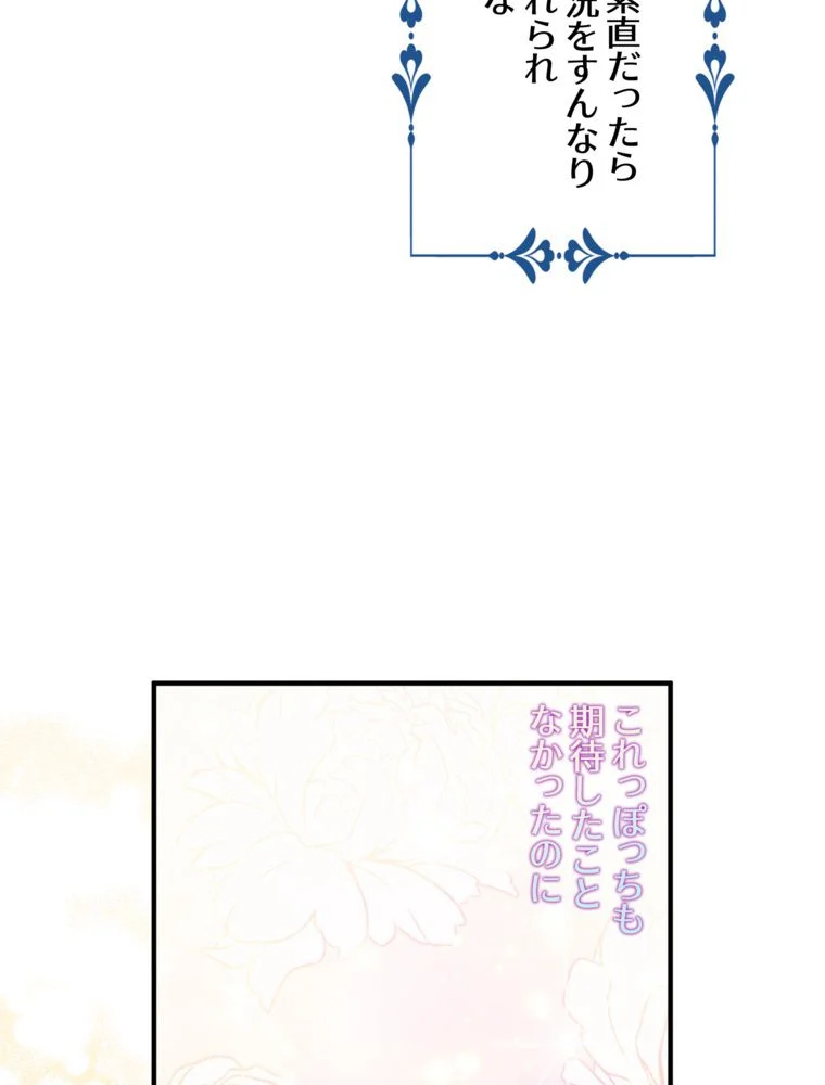 忠実な剣になろうとしただけなのに 第23話 - Page 24