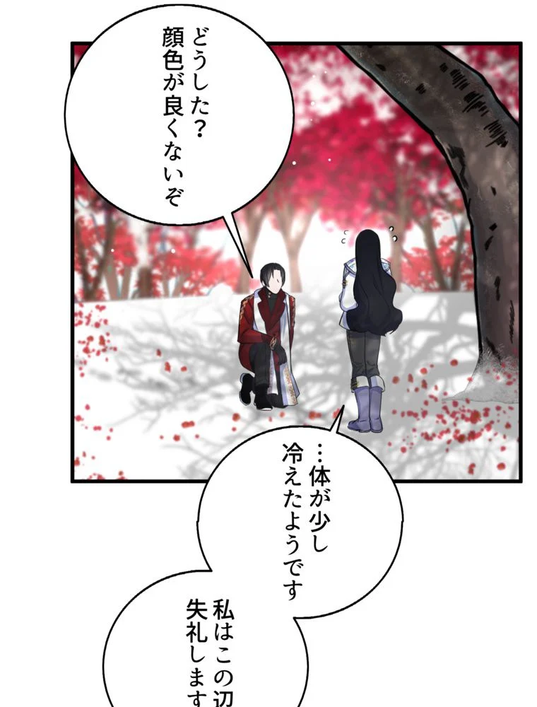 忠実な剣になろうとしただけなのに 第23話 - Page 84