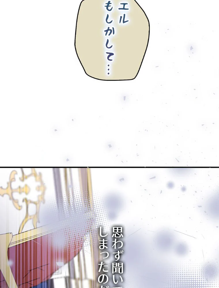 忠実な剣になろうとしただけなのに 第5話 - Page 52