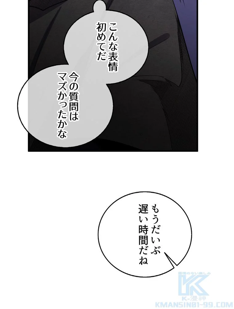 忠実な剣になろうとしただけなのに 第5話 - Page 62