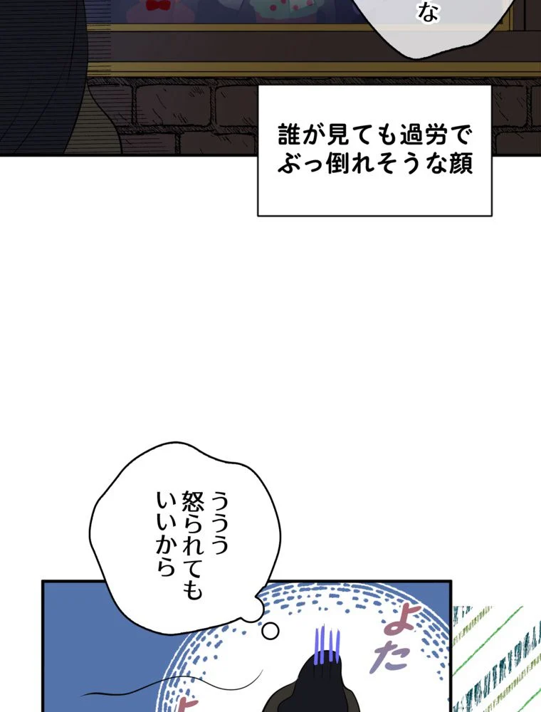 忠実な剣になろうとしただけなのに 第5話 - Page 96