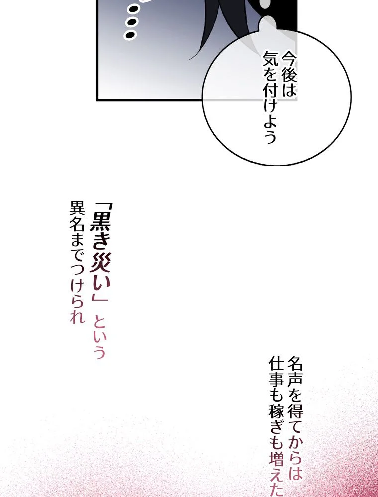 忠実な剣になろうとしただけなのに 第10話 - Page 21