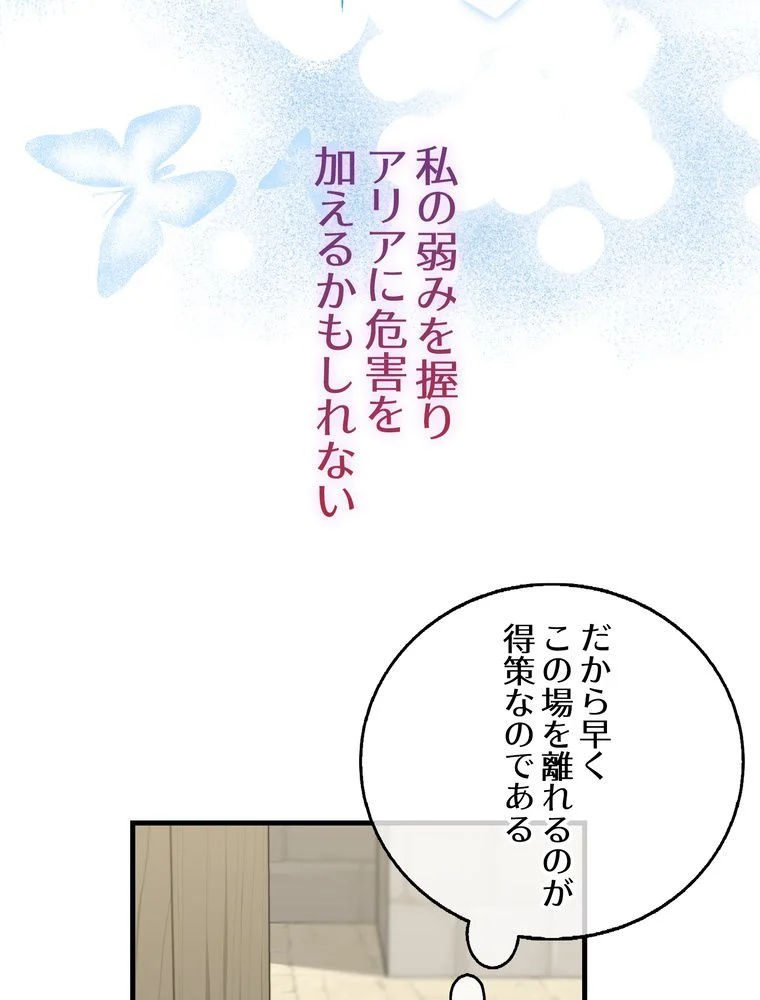 忠実な剣になろうとしただけなのに 第10話 - Page 27