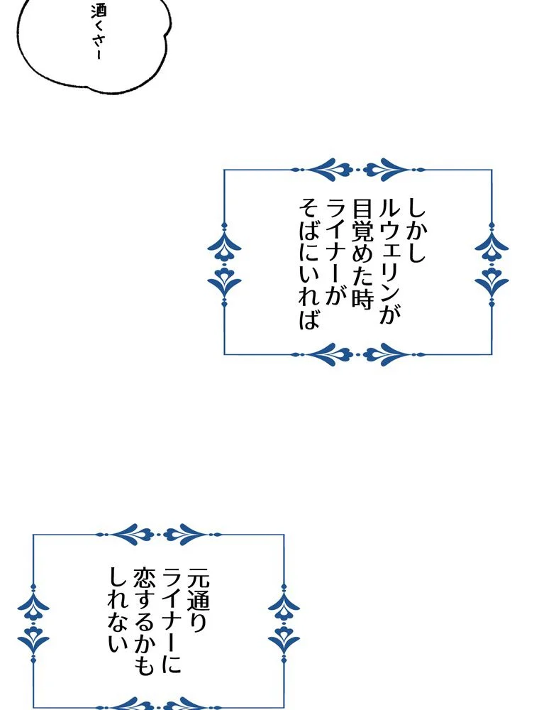 忠実な剣になろうとしただけなのに 第10話 - Page 42