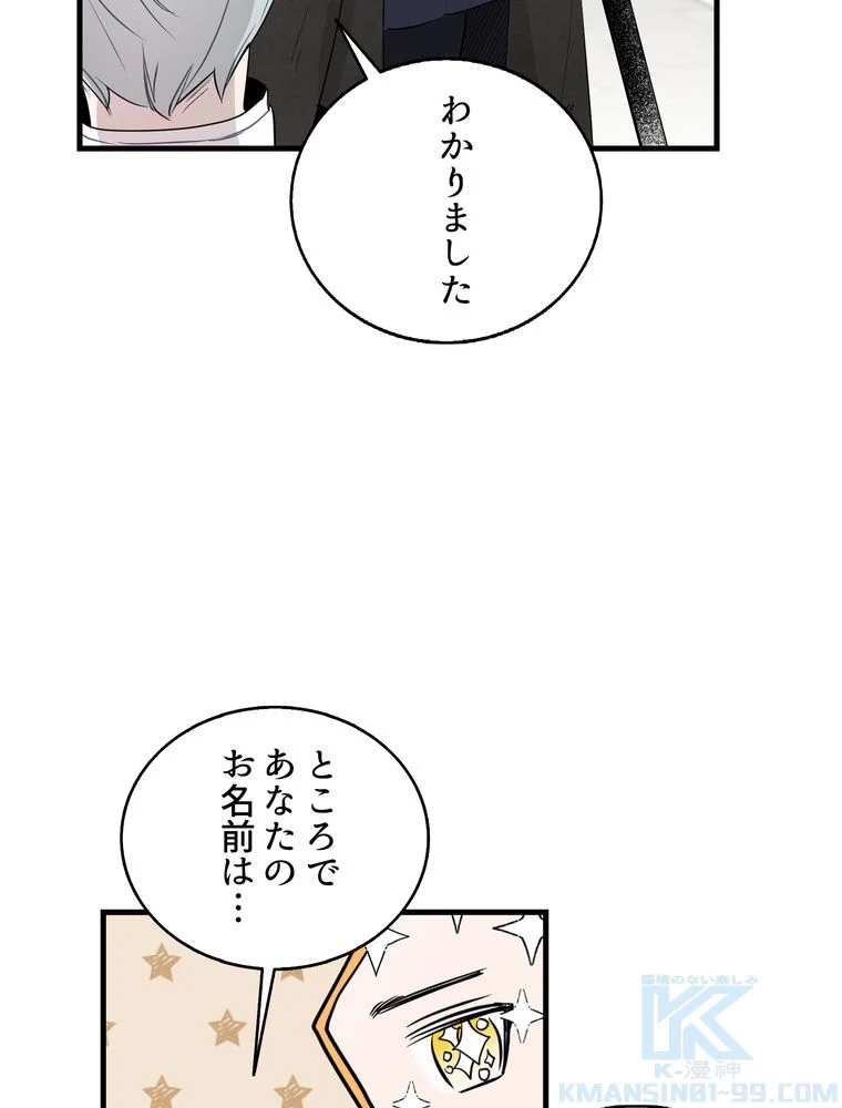 忠実な剣になろうとしただけなのに 第10話 - Page 44