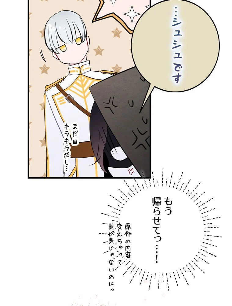 忠実な剣になろうとしただけなのに 第10話 - Page 45