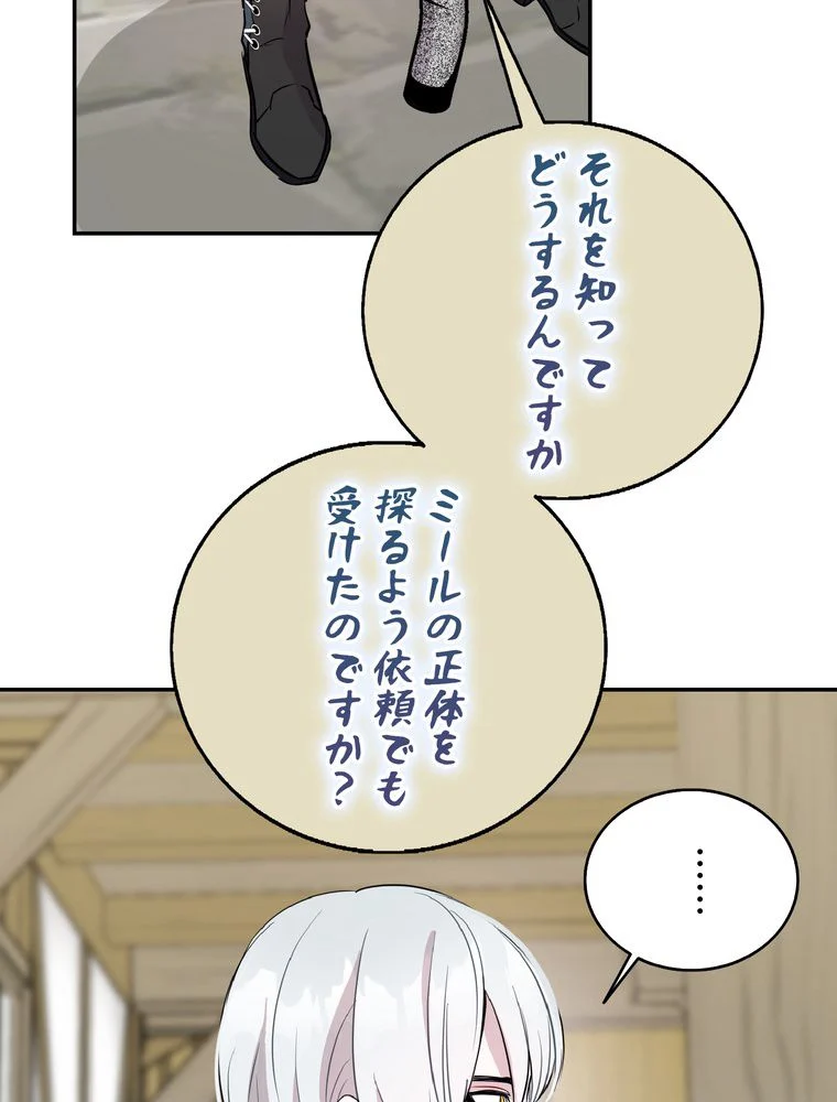 忠実な剣になろうとしただけなのに 第10話 - Page 61