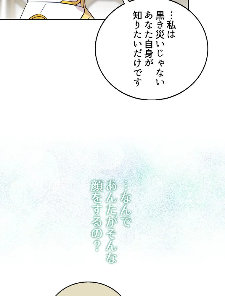 忠実な剣になろうとしただけなのに 第10話 - Page 63