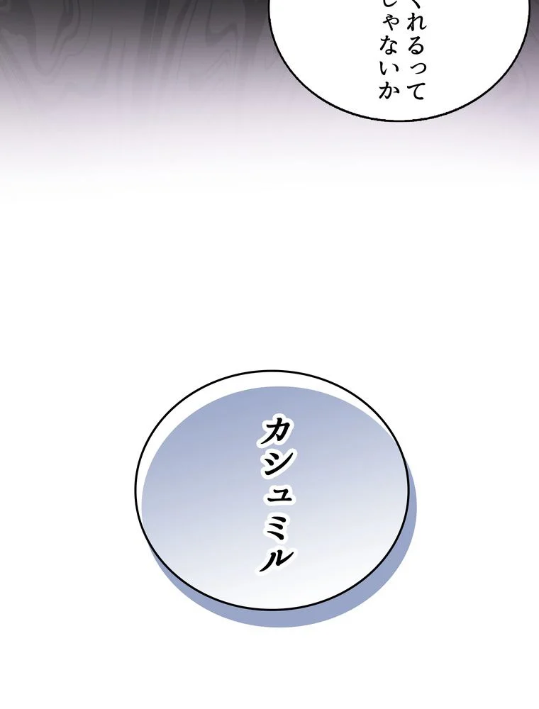 忠実な剣になろうとしただけなのに 第10話 - Page 66