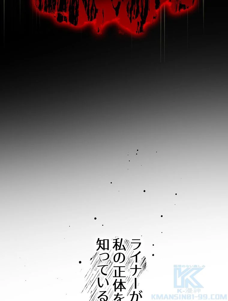 忠実な剣になろうとしただけなのに 第10話 - Page 77