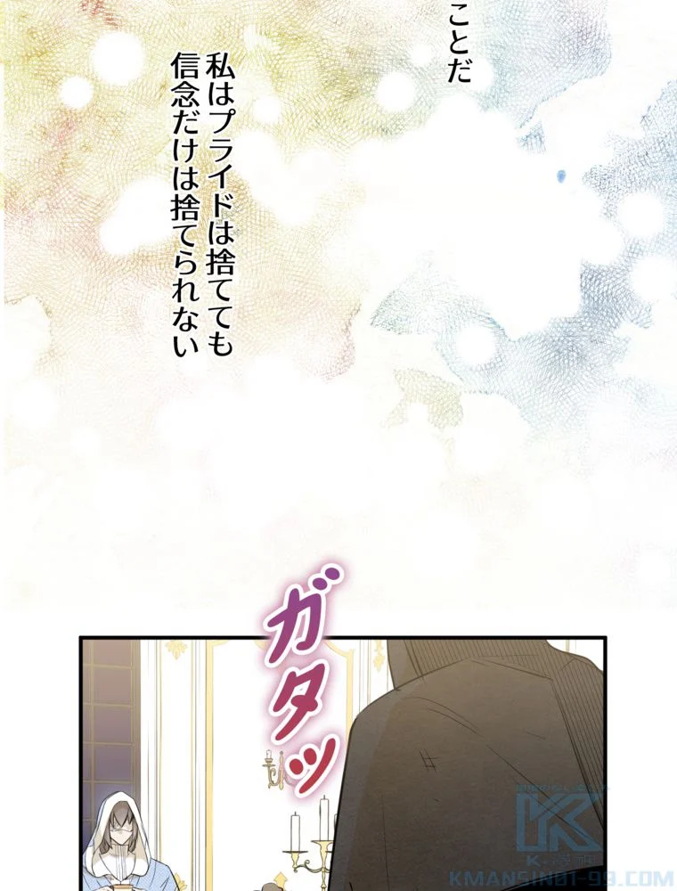 忠実な剣になろうとしただけなのに 第4話 - Page 62