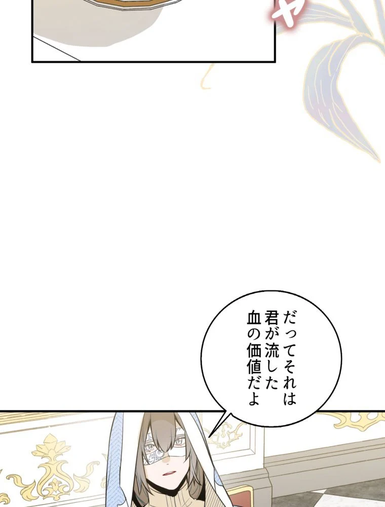 忠実な剣になろうとしただけなのに 第4話 - Page 67