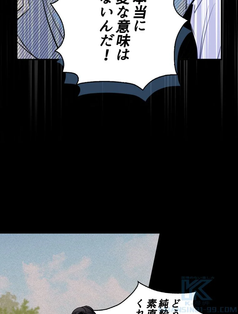 忠実な剣になろうとしただけなのに 第4話 - Page 74